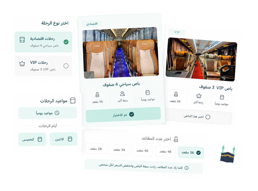 باص رحلة عمرة